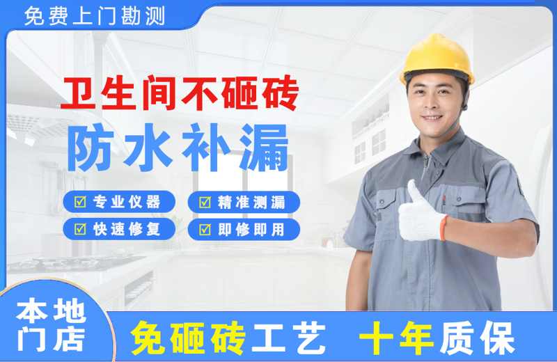 瑞金卫生间不砸砖修补漏水